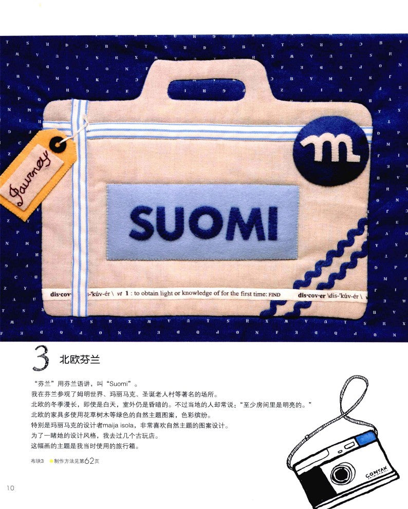 Masako Wakayama's Travel Patchwork (2013) (CHINESE)