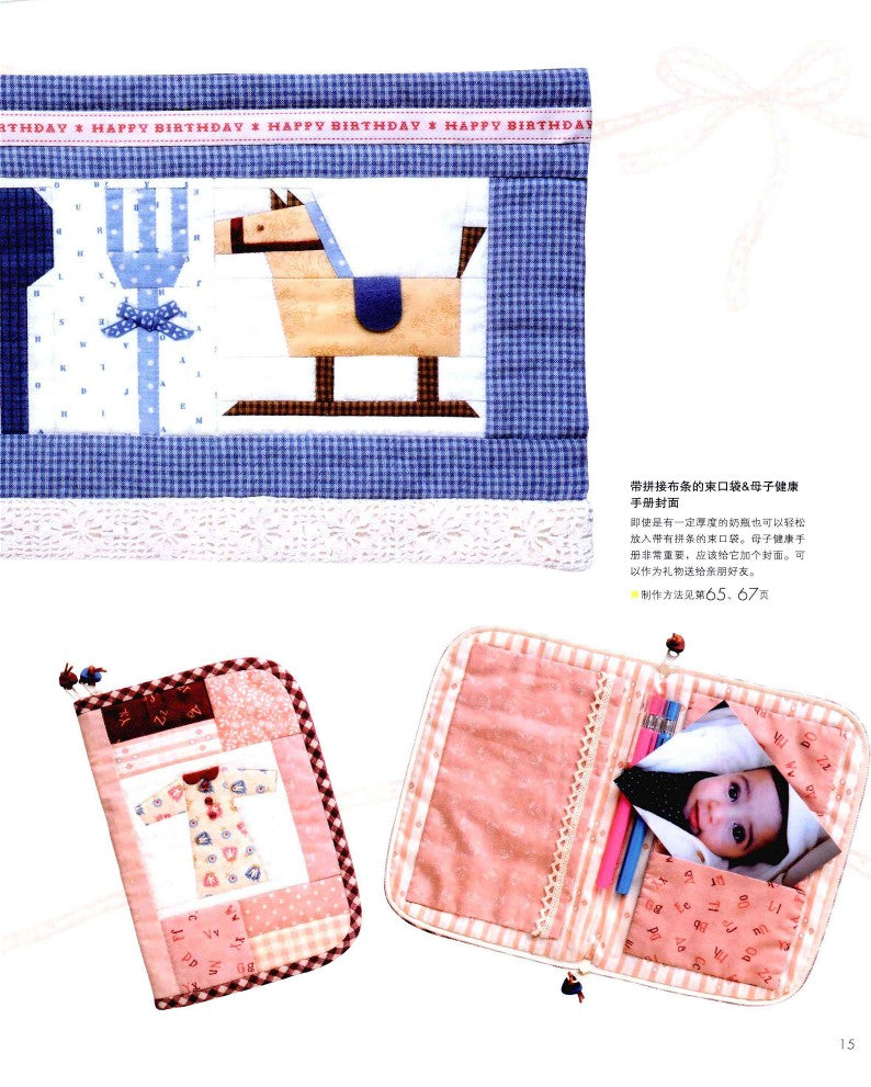 Masako Wakayama's Travel Patchwork (2013) (CHINESE)