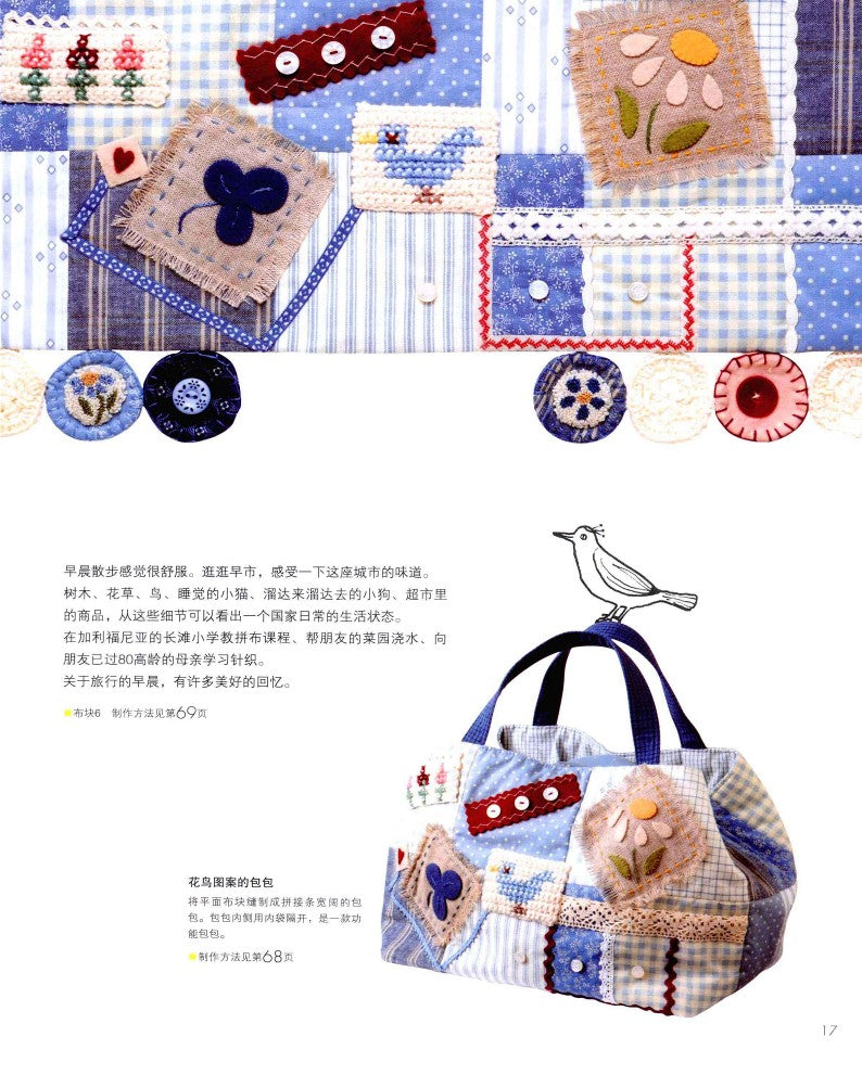 Masako Wakayama's Travel Patchwork (2013) (CHINESE)