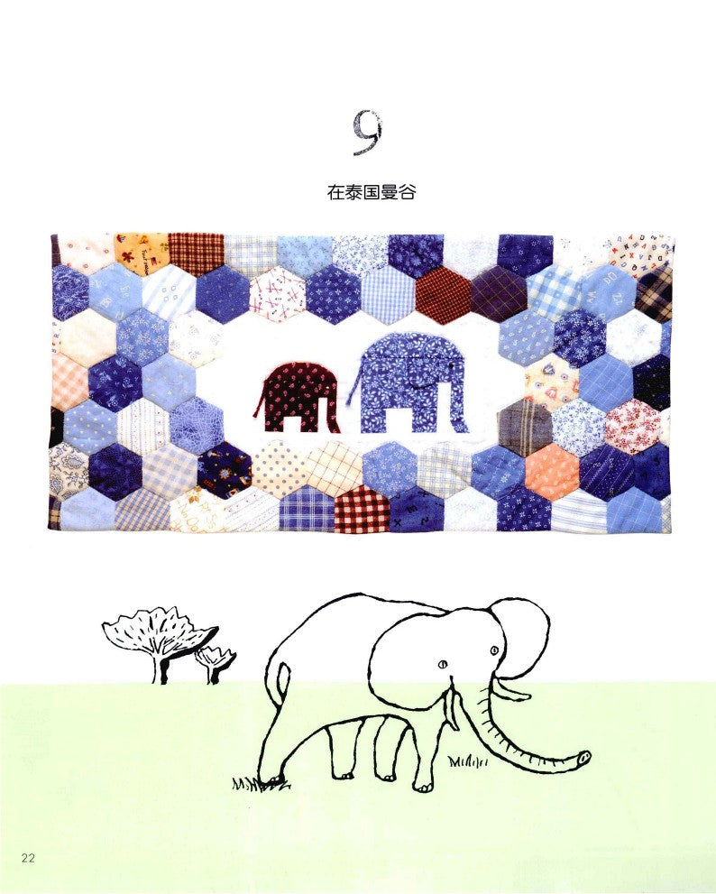 Masako Wakayama's Travel Patchwork (2013) (CHINESE)