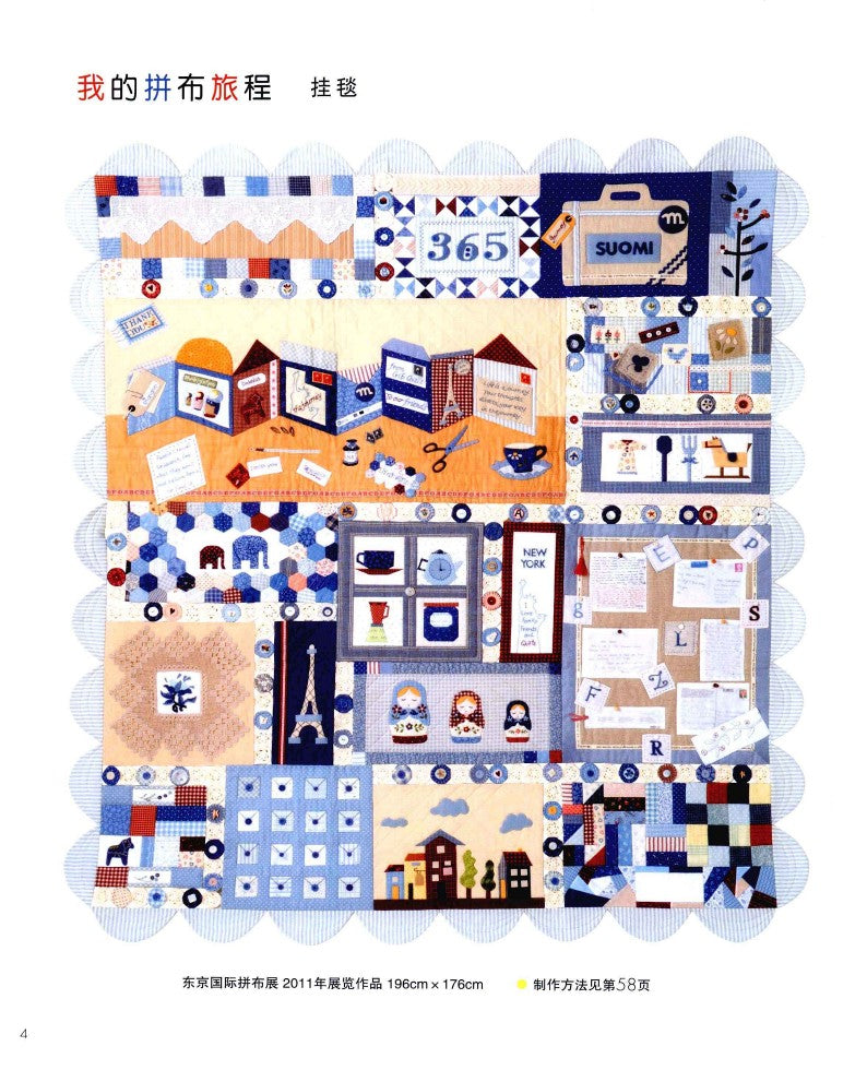 Masako Wakayama's Travel Patchwork (2013) (CHINESE)