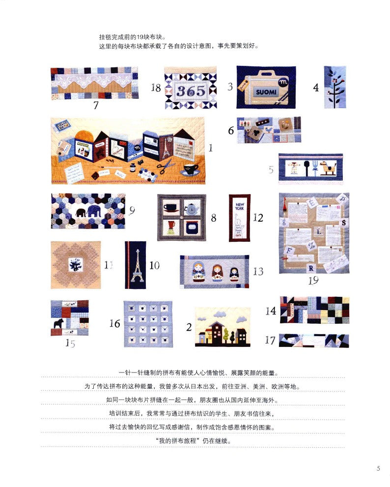 Masako Wakayama's Travel Patchwork (2013) (CHINESE)