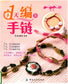 1 Day to braid a Bracelet (2013) (CHINESE)
