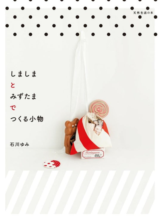 Accessories Made with Stripes and Water Bubbles (Natural Life Book) (2022)