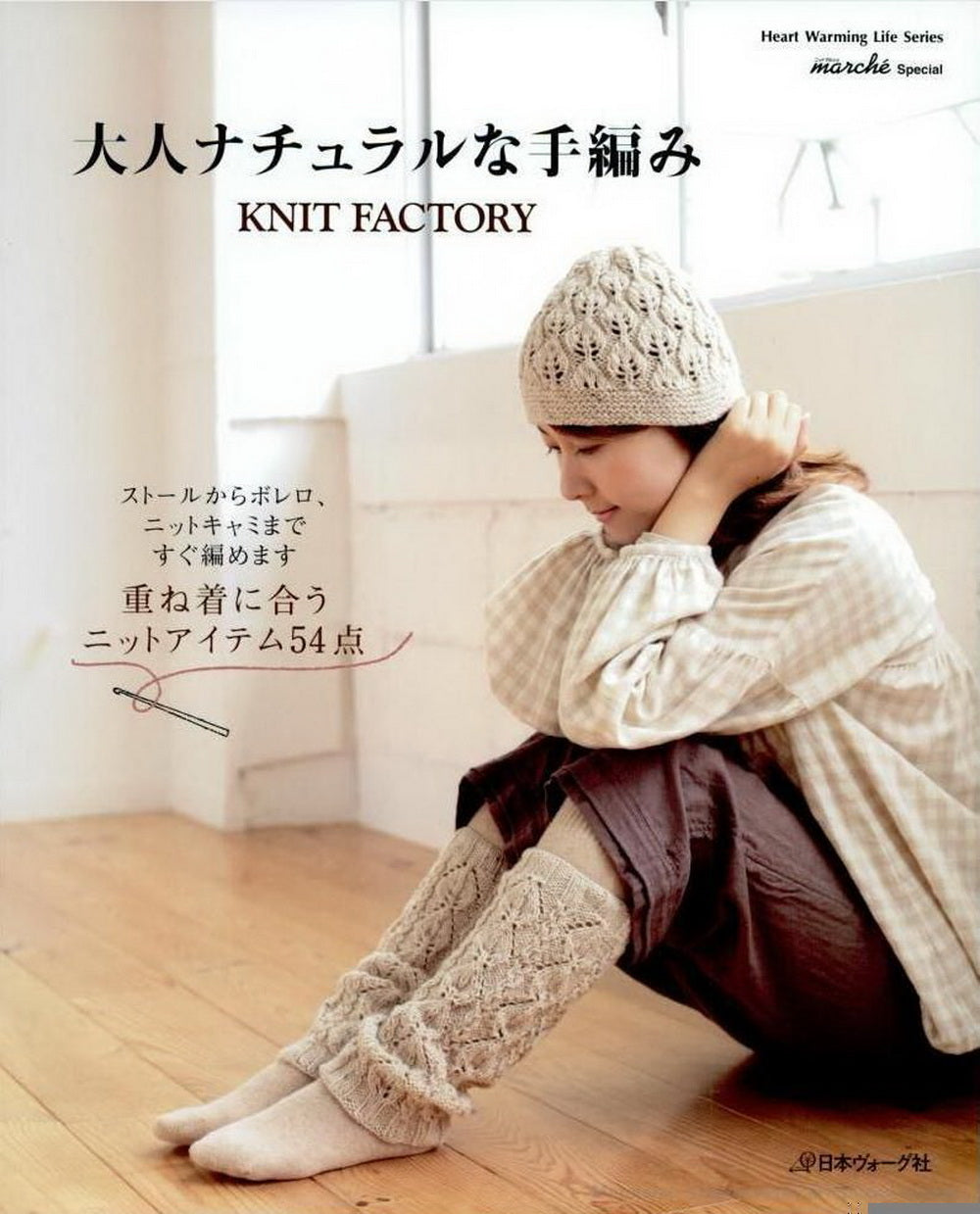 Knit Factory - Adult Natural Hand Knitting (2008)