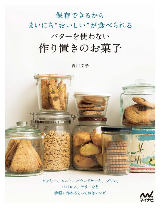 Pre-Made Sweets That Don't Use Butter (Fumiko Yoshikawa)