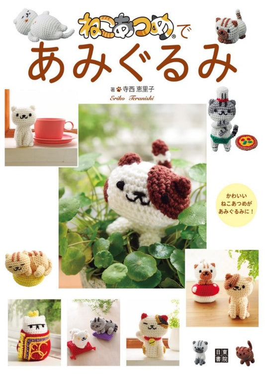 Amigurumi With Cat Atsume (Eriko Teranishi) (2019)