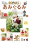 Amigurumi With Cat Atsume (Eriko Teranishi) (2019)