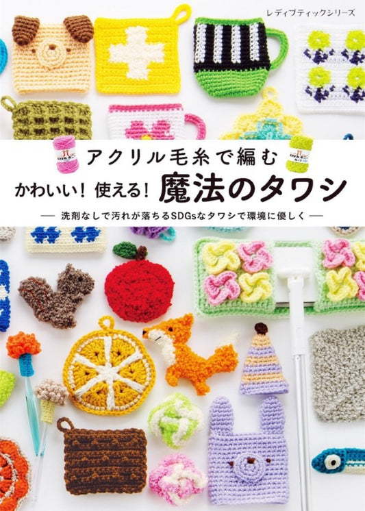 Cute! Useful! Magical Scrubbing Pad (2025)