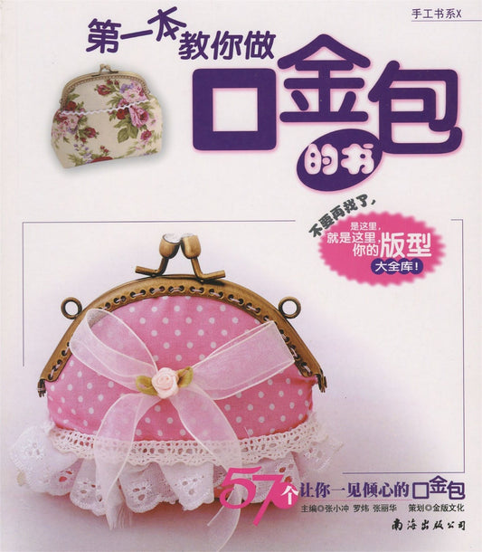 The First Book to teach You How to make a Golden Bag (CHINESE)