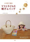 Crochet Hats and Bags for Moms and Children by Eriko Teranishi