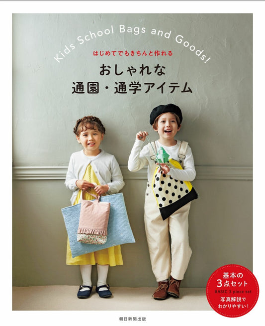 Stylish Kids School Bags and Goods (2024)