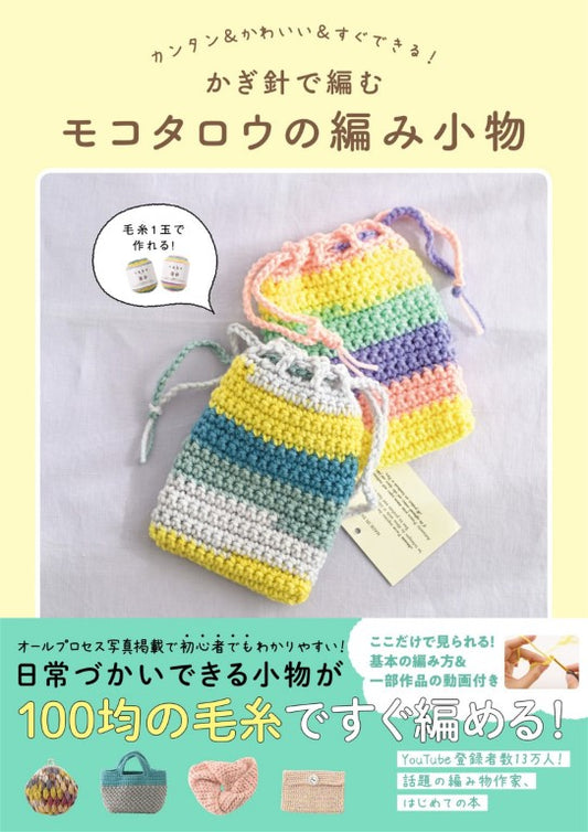 Easy, Cute and Quick to make Crocheted Accessories (Mokotaro) (2021)
