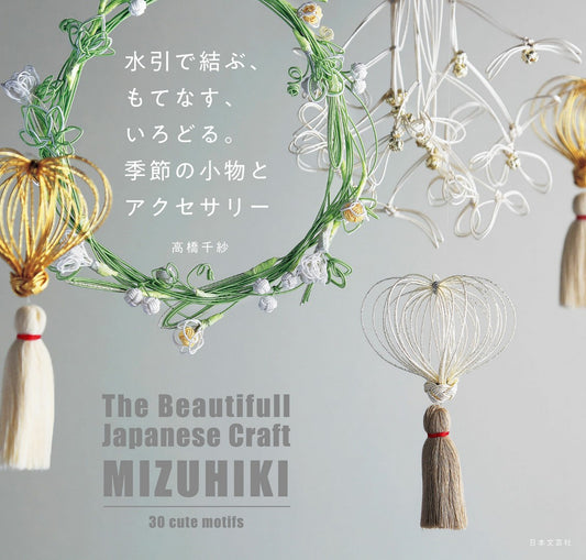 Tie With Mizuhiki, Entertain and Add Color (Chisa Takahashi) (2019)