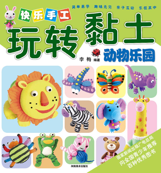 Happy Handmade Playing with Clay - Animal Paradise (CHINESE)