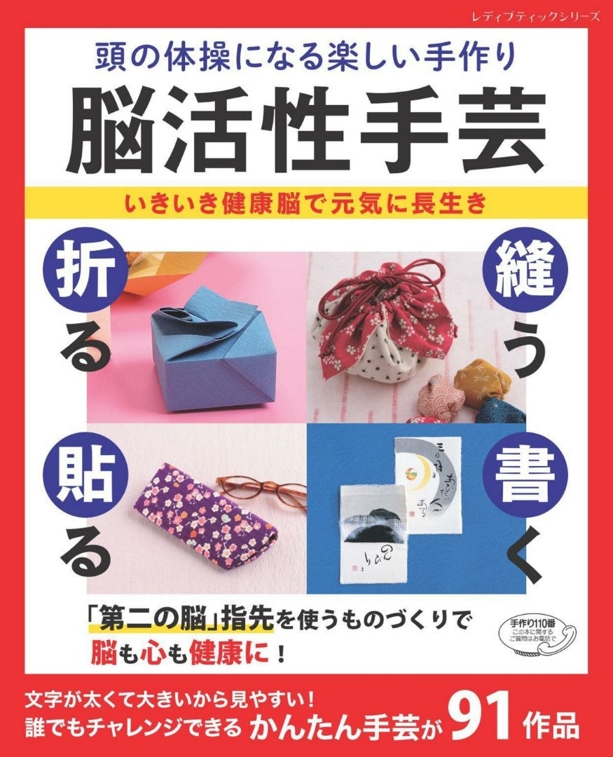 Brain Active Crafts (2019)