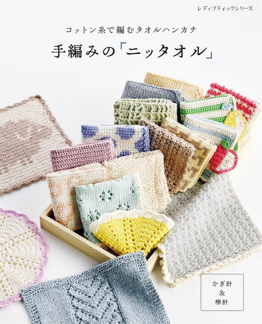 Hand-Knitted Towels (2025)