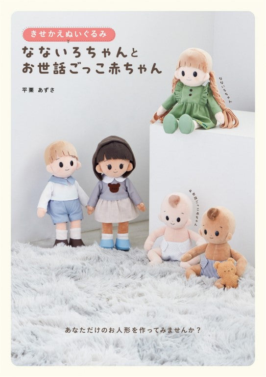 Dress-Up Plush Toy - Nanairo-chan and Baby (2023)