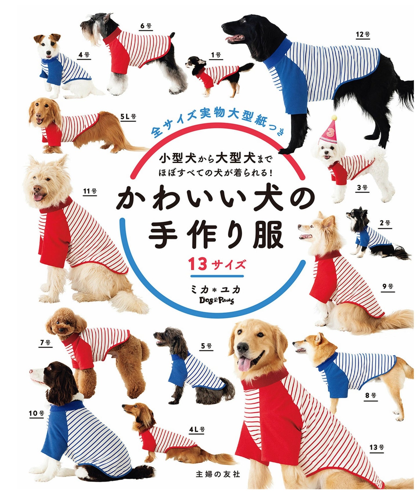 Cute Handmade Clothes for Dogs Size 13 by Mika Yuka (2023)