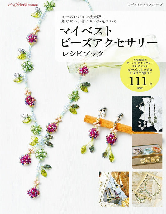 My Best Beads Accessories Pattern Book (2025)