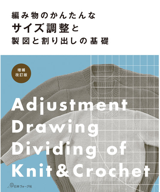 Basic of Easy Size Adjustment, Drafting and Indexing for Knitting (2019)