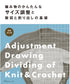 Basic of Easy Size Adjustment, Drafting and Indexing for Knitting (2019)