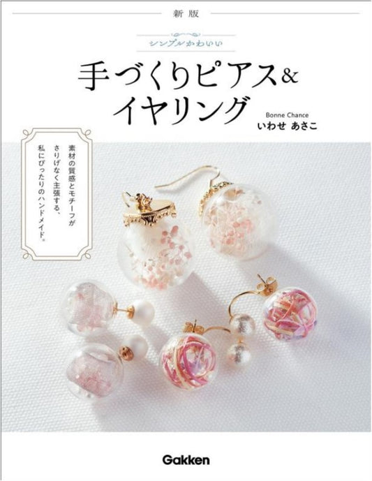 Simple and Cute Handmade Earrings (New Edition) (2022)
