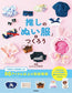 Make Your Favorite Stuffed Animal's Clothes (Nuinui) (2023)