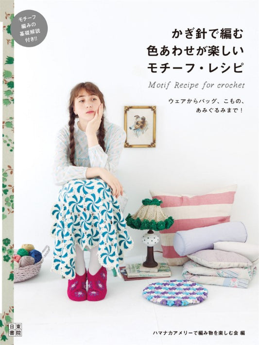 Crochet Motifs and Patterns That Make Color Matching Fun (2019)