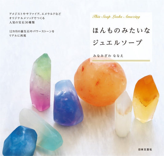 How to Make Jewel Soap (2019)