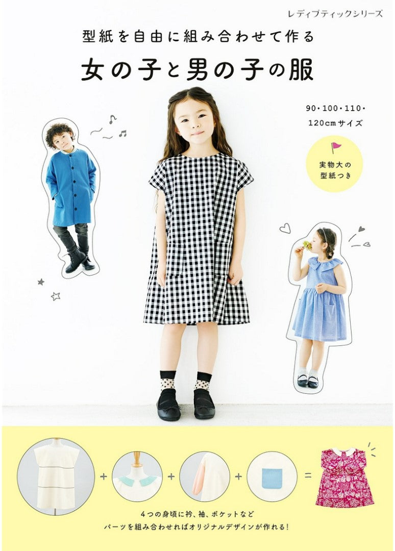 Clothes for Girls and Boys Made by Freely Combining Patterns