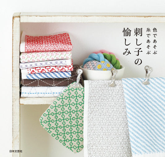 The Joy of Sashiko (2019)