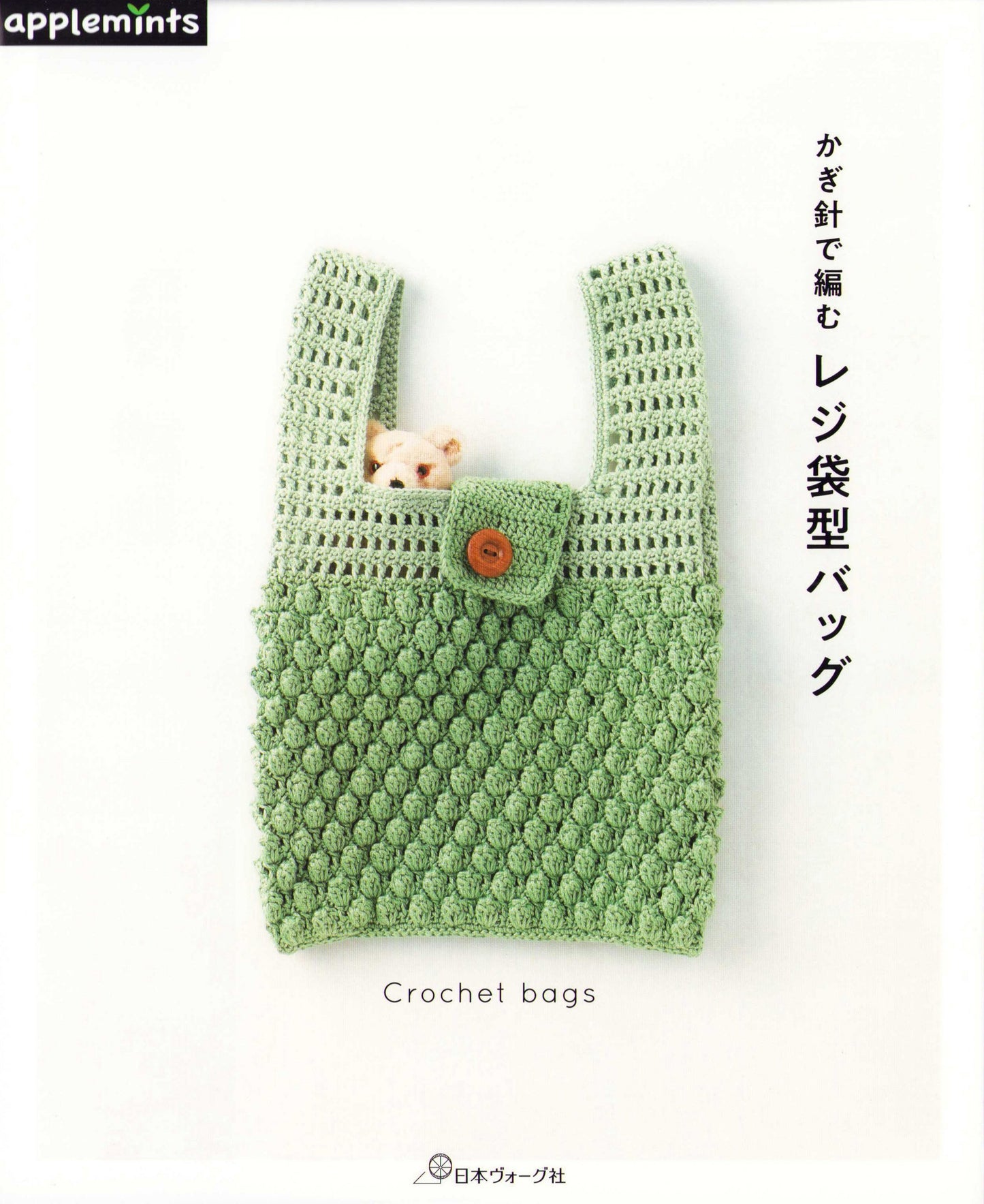 Crochet Shopping Bags (2023)