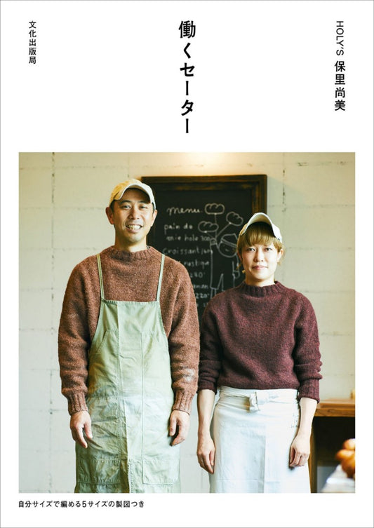 Working Sweater (2020)