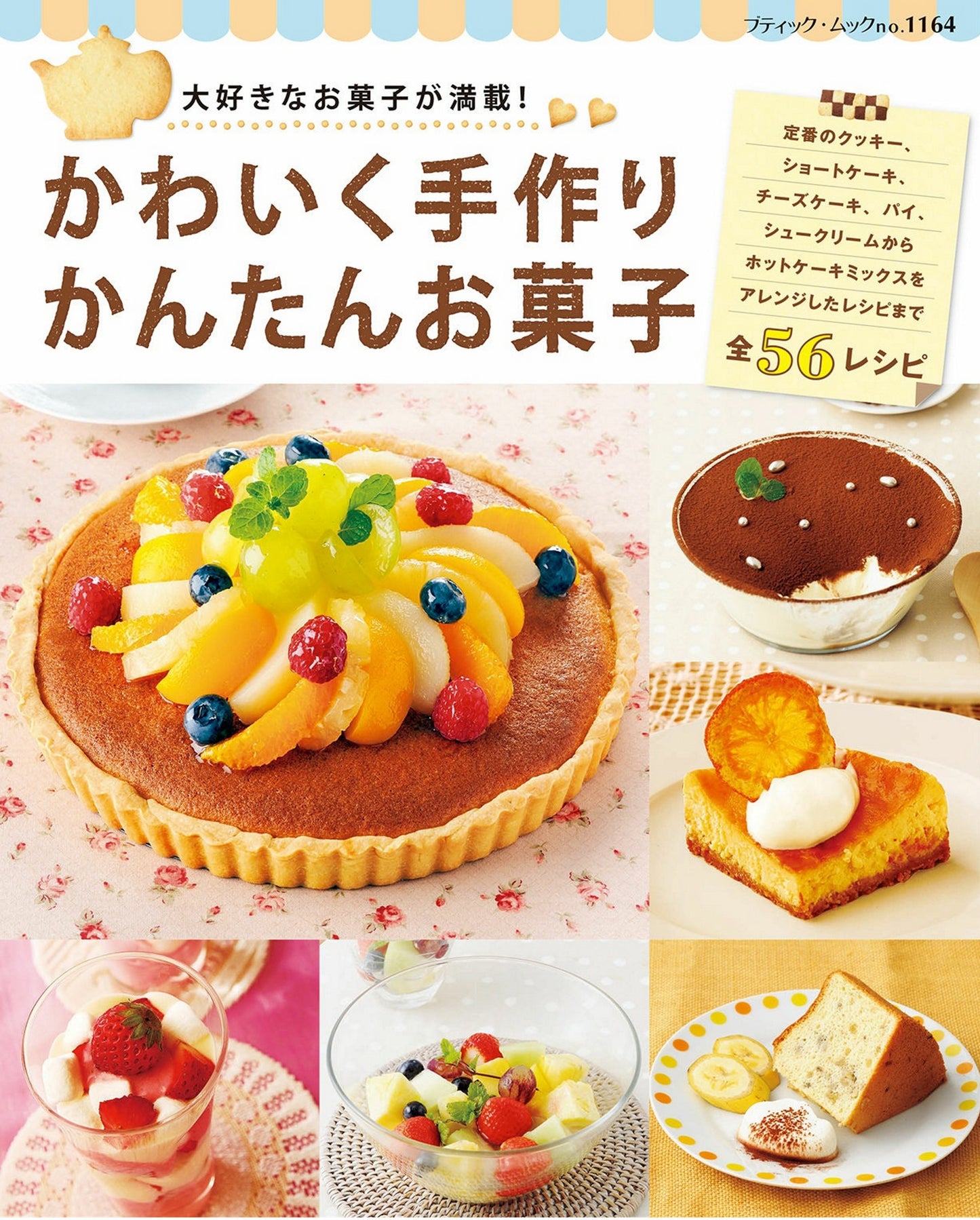 Cute and Easy Handmade Sweets (Lady Boutique Series No.1164) (2015)