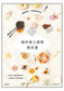 The Most Friendliest Miniature Sweets Book (Mayu Sekiguchi) (2020) CHINESE