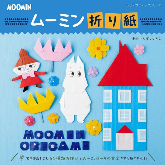 Moomin Origami (Naoko Ishibashi) (2023)