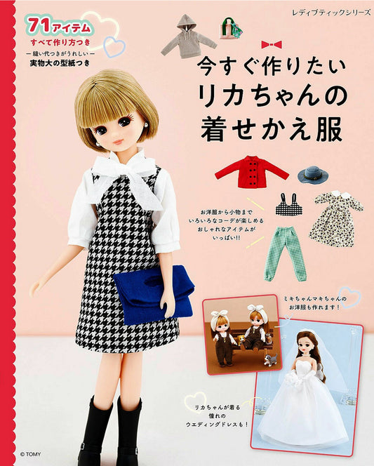 Licca-Chan's Dress-Up Clothes You Want to make Right Away (2023)