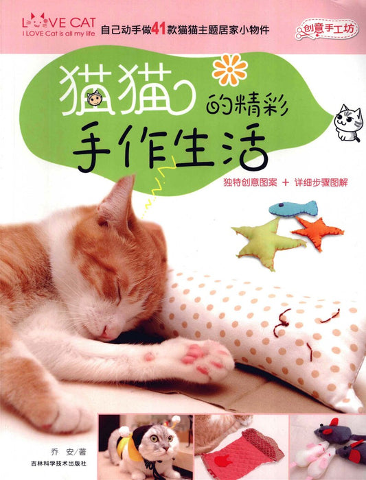 The Wonderful Hand of Cats (2008) (CHINESE)