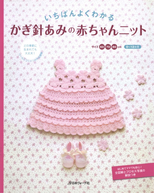 The Easiest Way to crochet Baby Clothes (Fumiko Imaizumi) (2010)