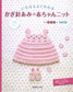 The Easiest Way to crochet Baby Clothes (Fumiko Imaizumi) (2010)