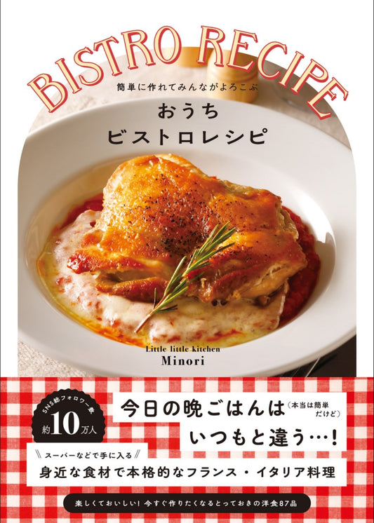 Home Bistro Recipes (Minori) (2023)