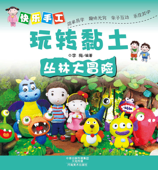 Happy Handmade Playing with Clay - Jungle Adventure (CHINESE)