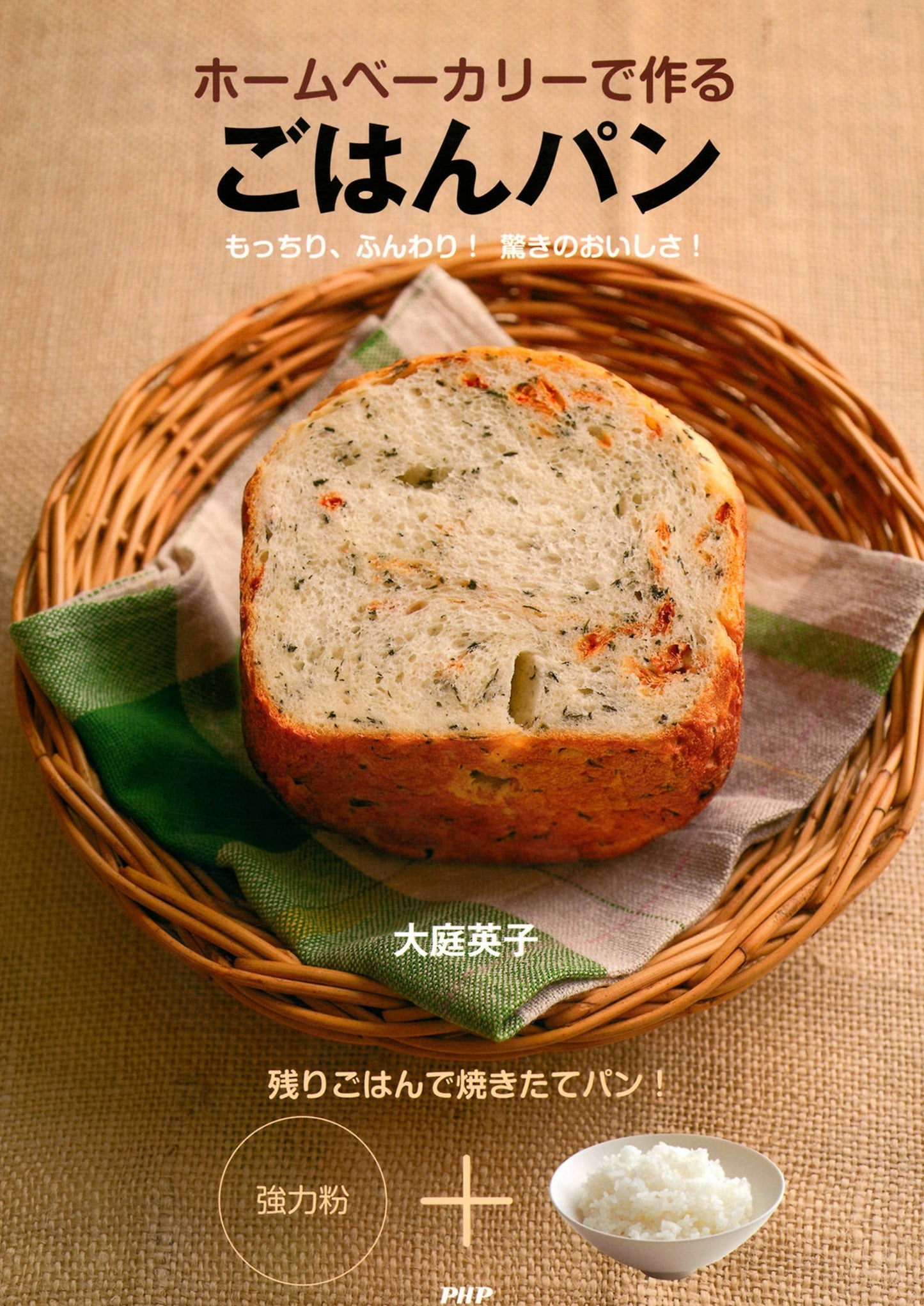 Rice Bread Made In Your Home Bakery (Eiko Ohba)