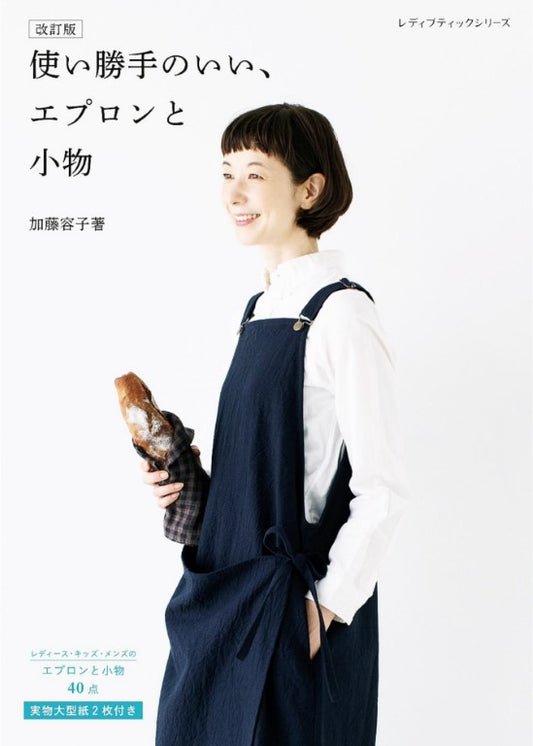 Easy to use Approns and Accessories (Revised Version) (2025)