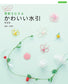 Cute Mizuhiki that Connects the Seasons by Eriko Morita (New Edition)