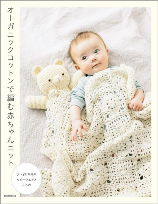 Organic Cotton Baby Knit (2019)