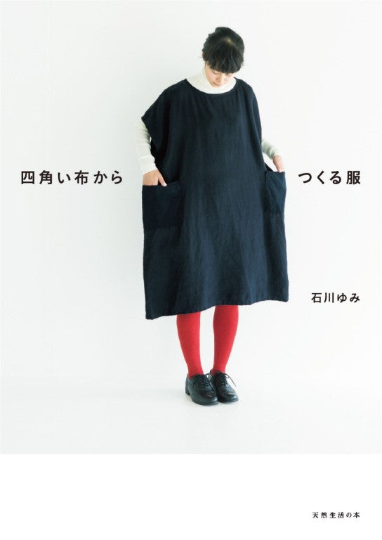 Clothes Made from Square Fabric (Natural Life Book) (2020)