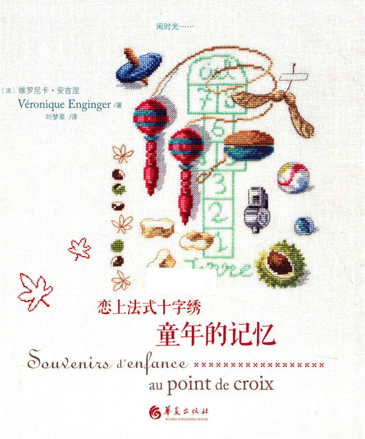 French Cross-Stitch - Childhood Memories (Veronique Enginger) (2014) (CHINESE)