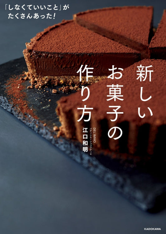 How to Make New Sweets (Kazuaki Eguchi) (2023)